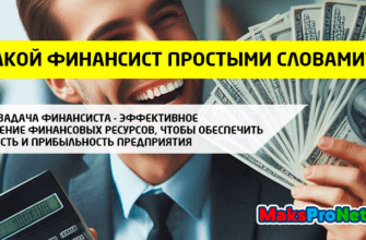 Кто-такой-финансист-простыми-словами