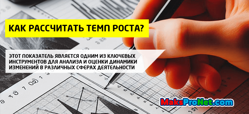 Темп-роста-как-рассчитать