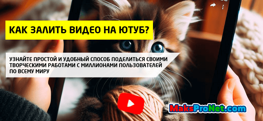 Как-залить-видео-на-Ютуб