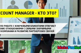 Key-account-manager-кто-это