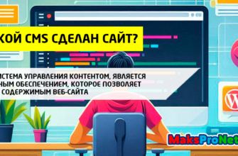 На-какой-CMS-сделан-сайт